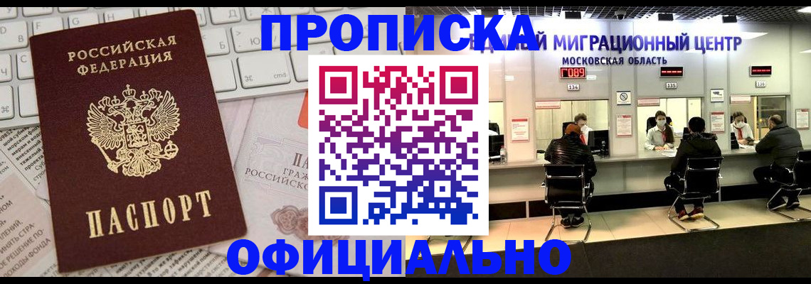 временная прописка в Артёмовском