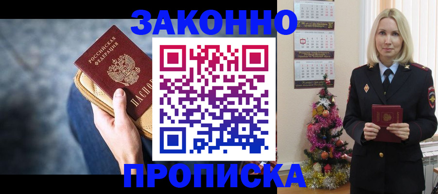 временная регистрация законно в Артёмовском